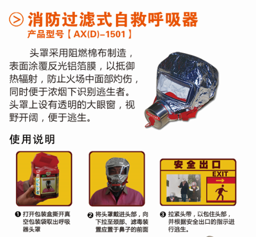 消防過(guò)濾式自救呼吸器