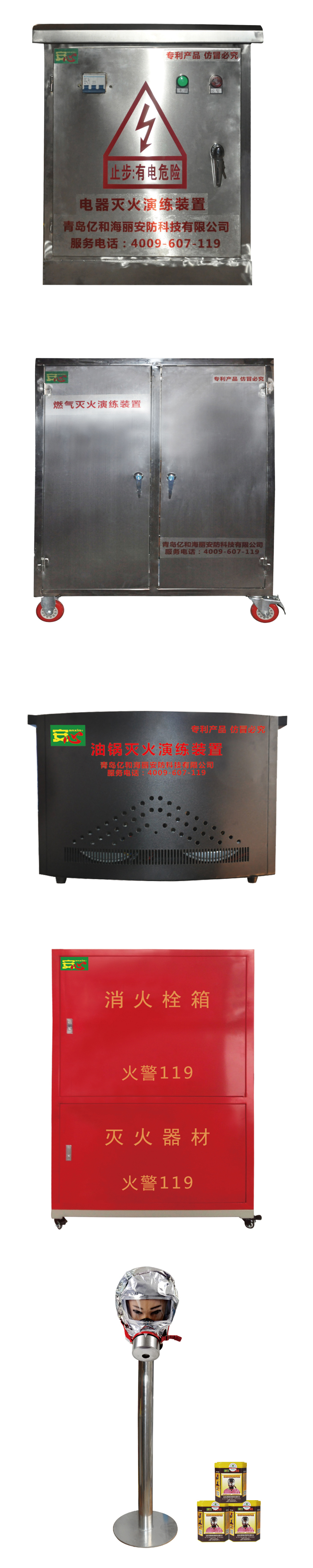 模擬滅火設備
