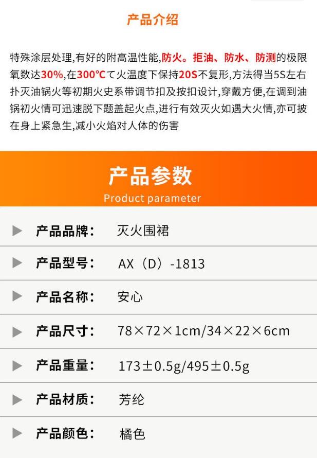 防火阻燃圍裙