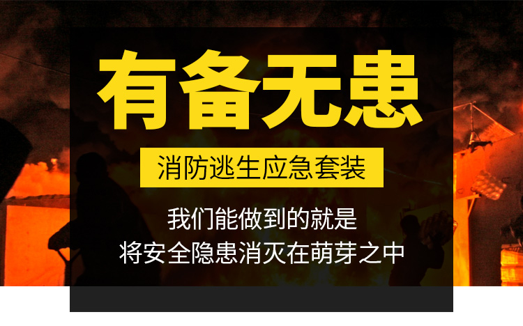 消防應急包