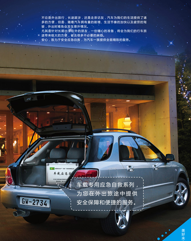 汽車應急包