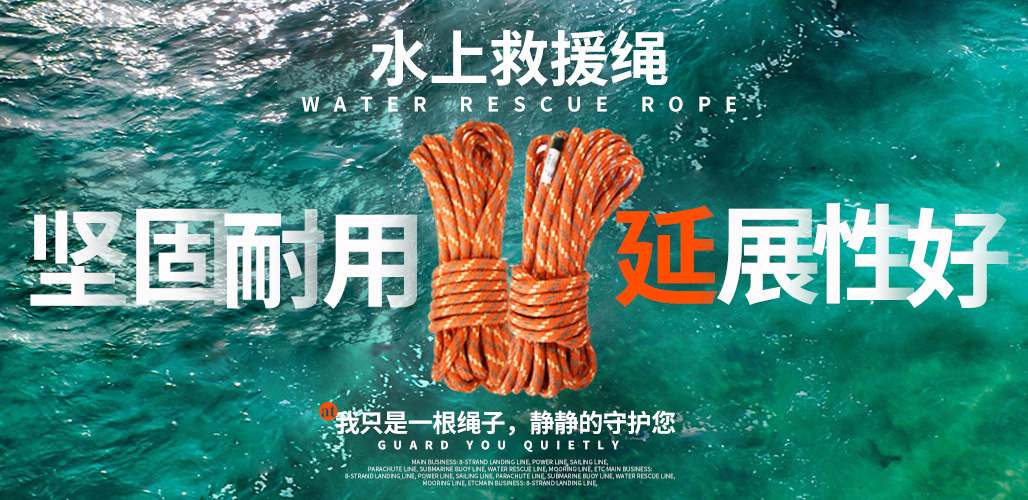 抗洪救援繩